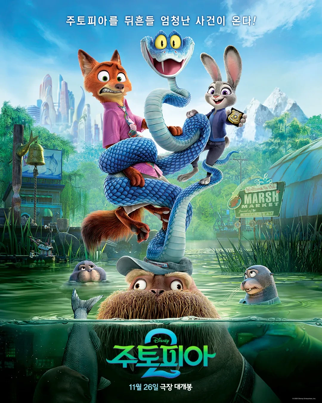 주토피아2