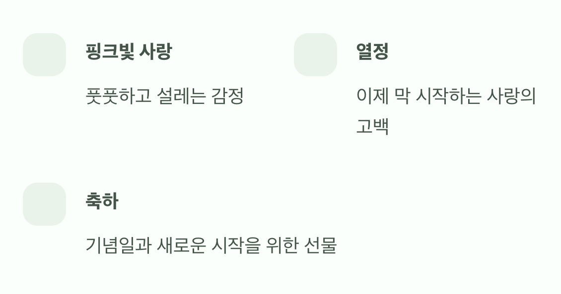 핑크빛 설렘, 분홍색 백합