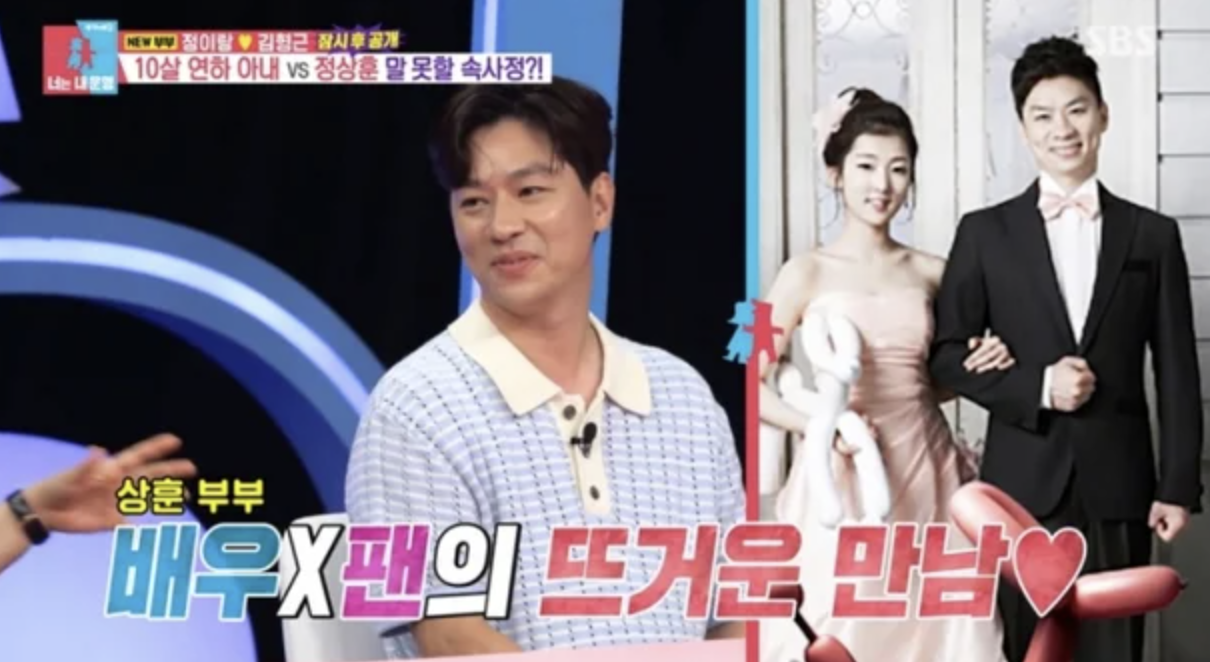 동상이몽에 출연해 아내에 대해 언급하는 정상훈