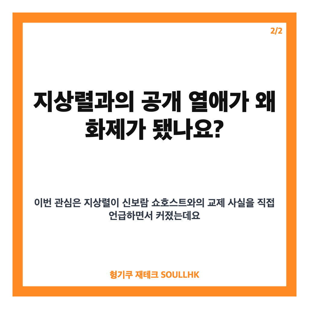 신보람 쇼호스트 프로필과 지상렬 공개 열애 근황 정리 카드뉴스 3