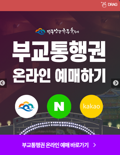 진주 남강유등축제