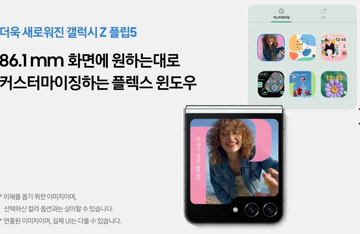 갤럭시-z-플립5-특징2