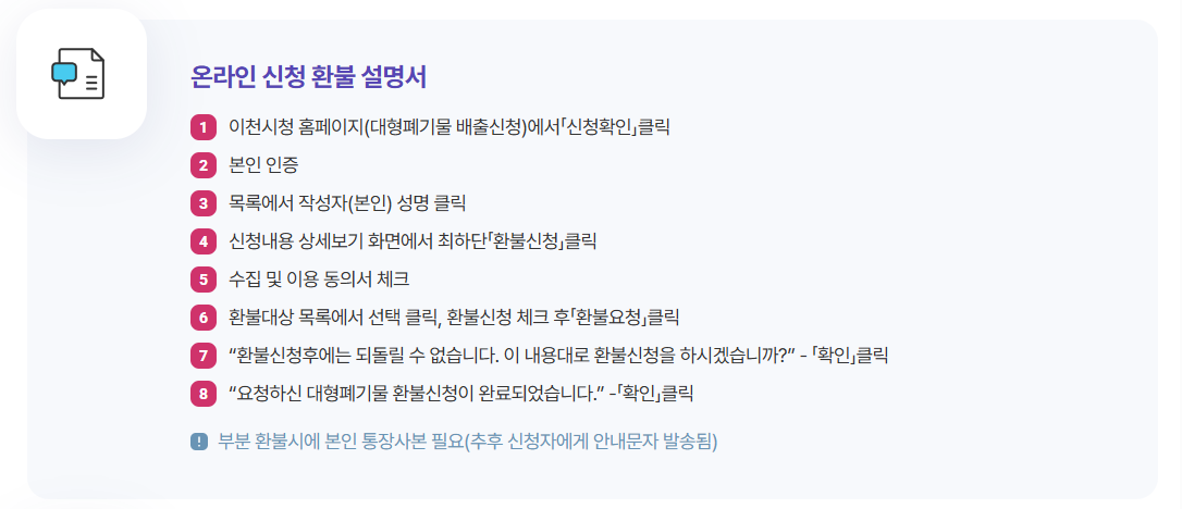 이천 대형폐기물 신청-홈페이지