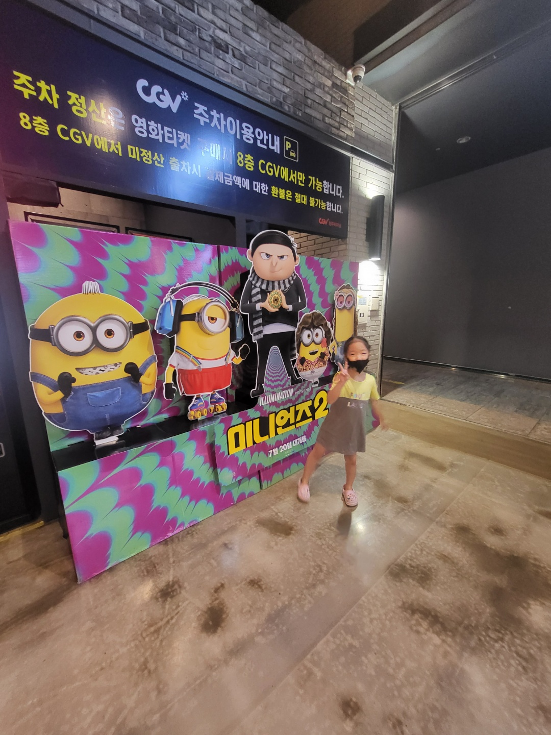 청주CGV 터미널점 (DC 리그 오브 슈퍼 펫)
