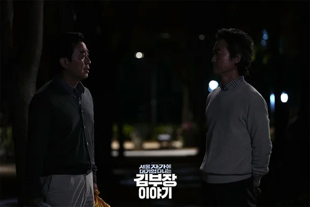 ▲ 어둑한 공원에서 마주 선 김부장과 백상무. 낮에는 회의실에서만 보던 사람들의 진짜 얼굴이 밤에야 드러난다.