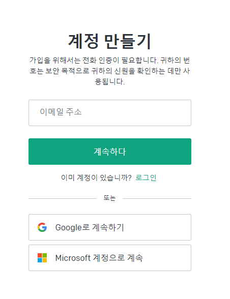 Chat GPT 회원 가입 방법5