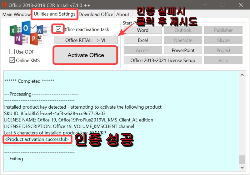 오피스 2019 정품인증