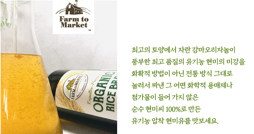 팜투마켓 현미유