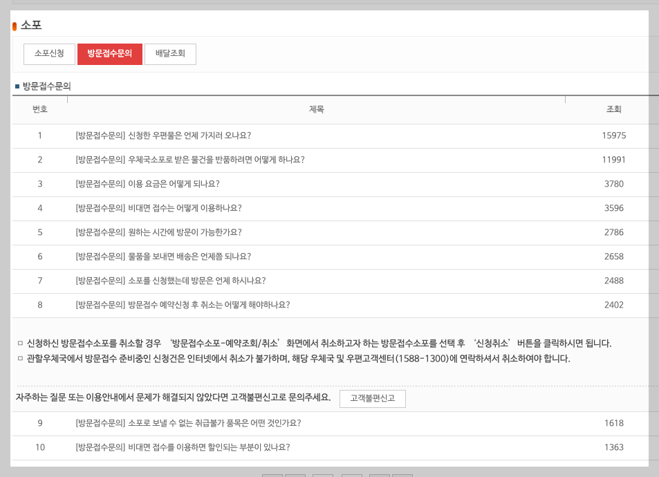 우체국택배 방문접수 시간 요금 3분 정리
