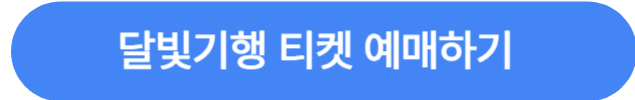 티켓예매하기