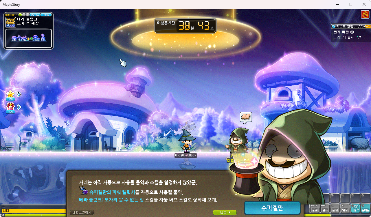 메이플-테라-블링크-물약-장착-방법