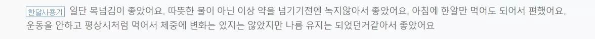 스키니랩 다이글로핏 다이어트 내돈내산 후기
