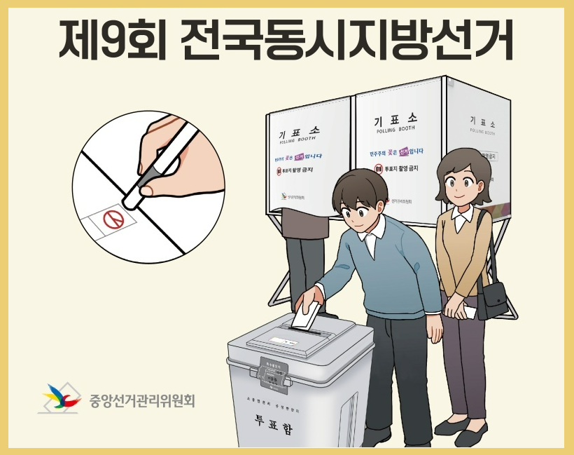 6.3 지방선거 일정·투표시간·사전투표소·투표용지