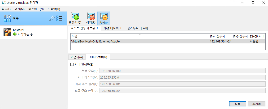 VirtualBox DHCP 서버 비활성화