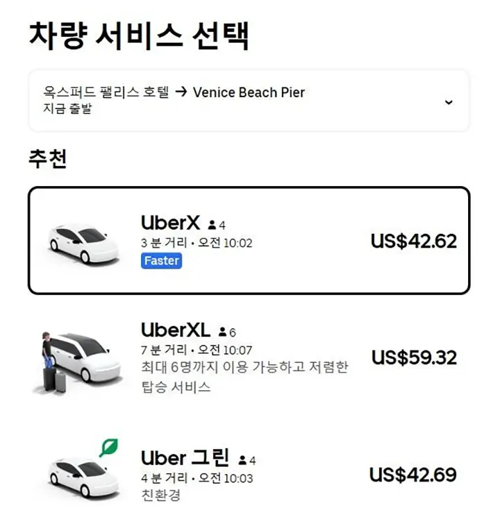 우버 사용법 차량 서비스 선택