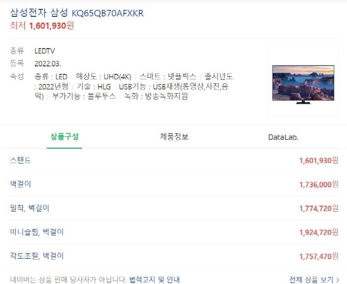 KQ65QB70AFXKR-네이버최저가