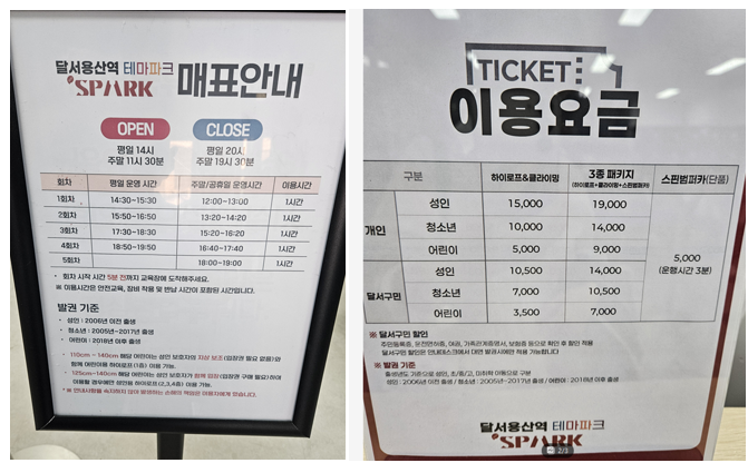 달서 용산역 테마파크 매표안내 및 이용요금 안내