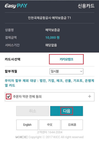 인천공항 예약주차장 보증금 결제