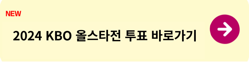 KBO올스타전
