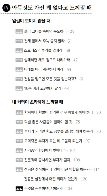 세이노의-가르침-책-목차-1부-2