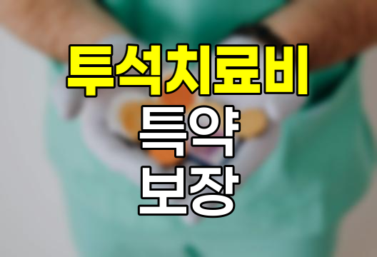 삼성화재 투석치료비 특약, 신장 건강을 위한 포괄적 보장