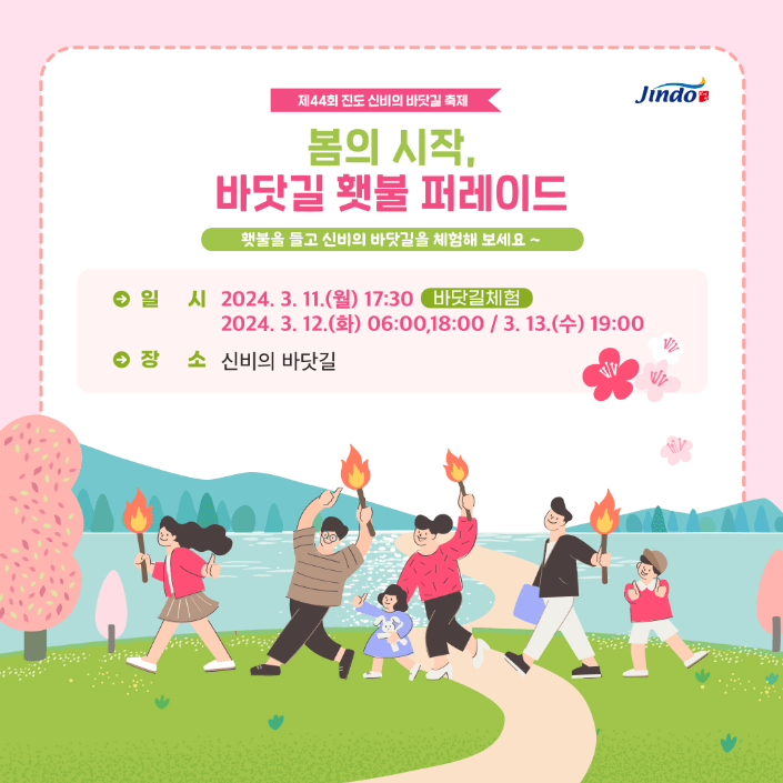 진도 신비의 바닷길 축제 열리는 시간 일정 주차장 초대가수