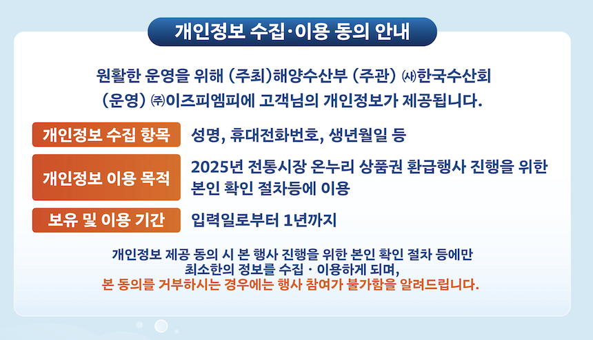 온누리상품권 환급 혜택 전통시장 수산물 구매 시 총정리 (2025년 5월)