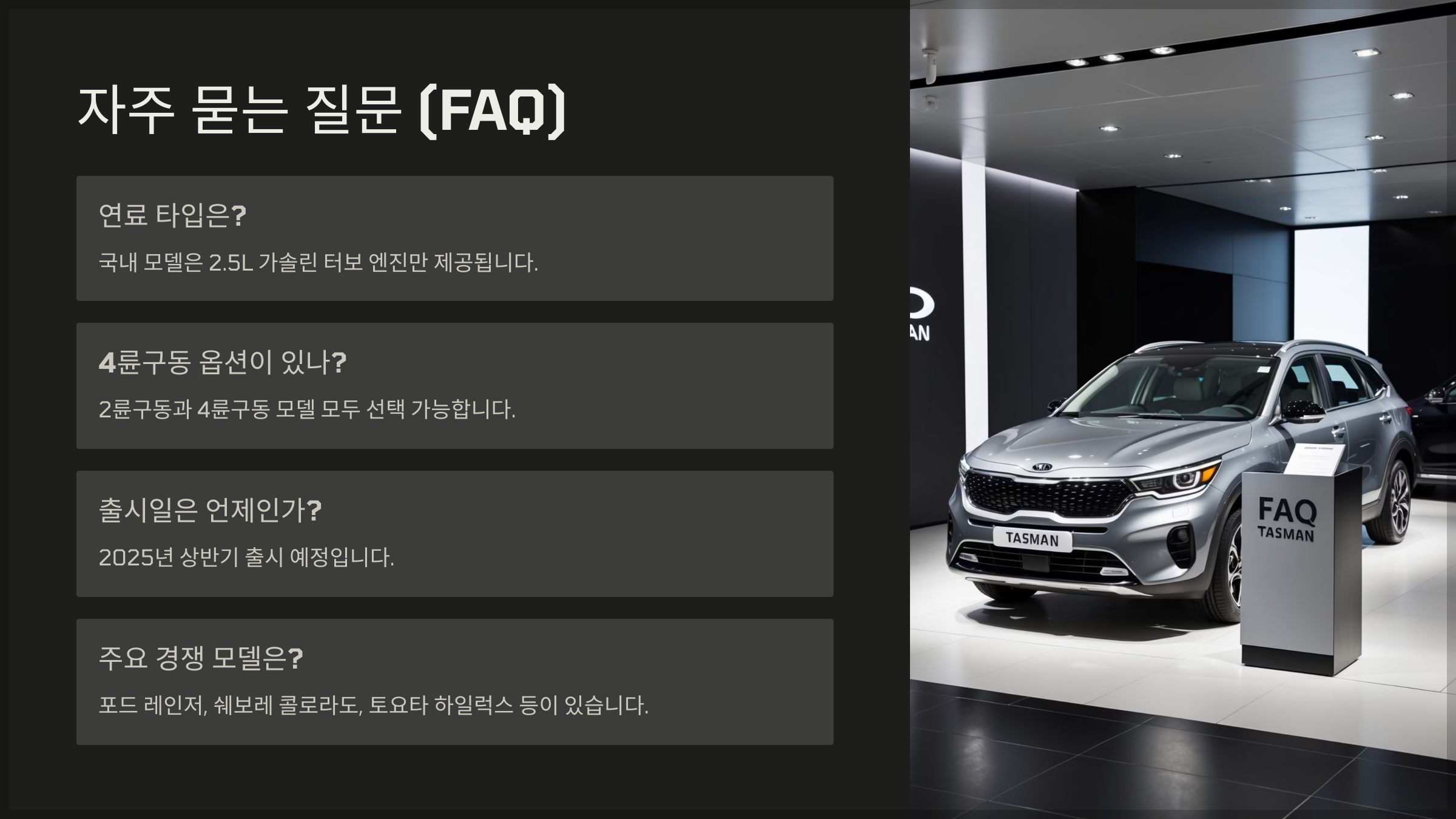 자주 묻는 질문 (FAQ)