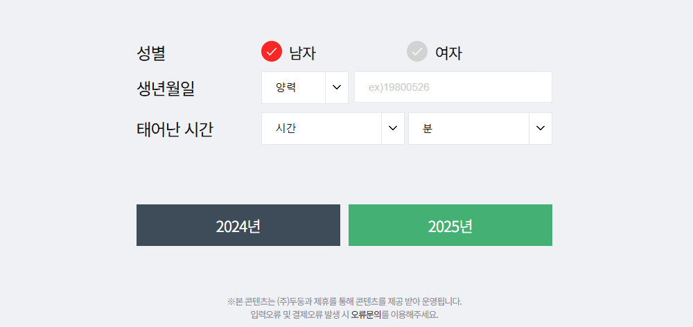 2025년 새해 운세,신년운세,무료운세,을미년,신년운세,무료운세사이트,신한 라이프 무료운세,정통운세,토종비결,평생운세,신토정비결,오늘의운세,주간운세,월간운세,사랑운세,배우자운세,오늘의타로,2025토정비결,평생운세,꿈해몽,재물운,띠별운세,별자리운세,투자운세,뽐뿌무료운세,사주팔자,로또운세,한국경제운세,아시아경제운세,포스텔러무료운세,신 무료운세,무료궁합,궁합보기,이름풀이,직업운,점신어플무료운세,삼성,아이폰,안드로이드,앱스토어,2024년 연말,2025년 신년 운세