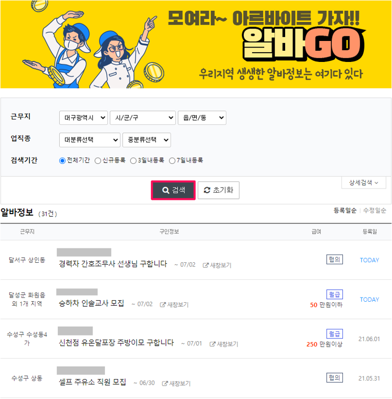 대구교차로-단기-주말-아르바이트