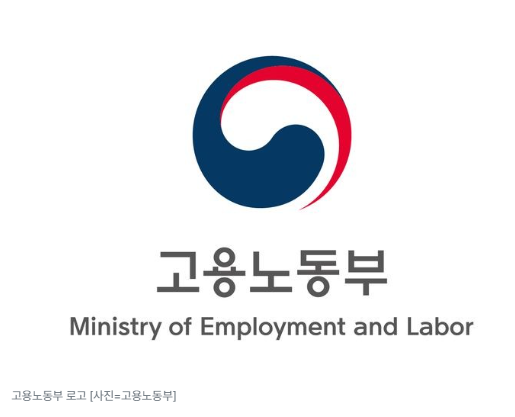 고용노동부 고시