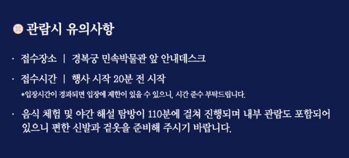 2024 경복궁 별빛야행 예약