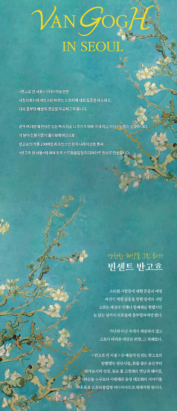 반고흐전시회