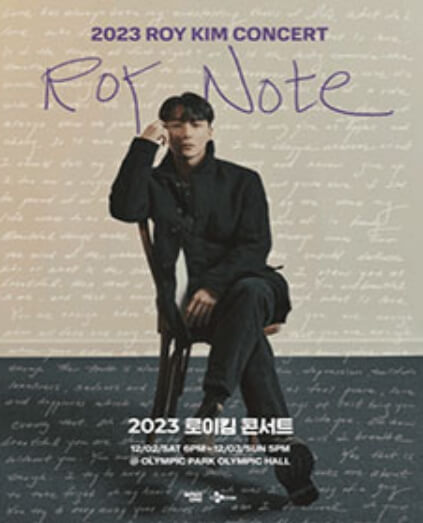 로이킴 콘서트