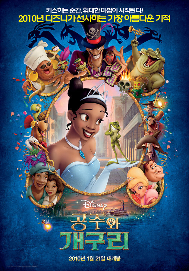 공주와 개구리 관련 사진