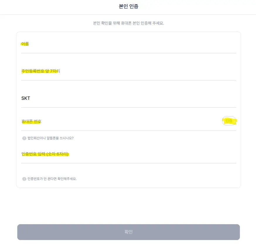 본인인증을-완료하는-화면
