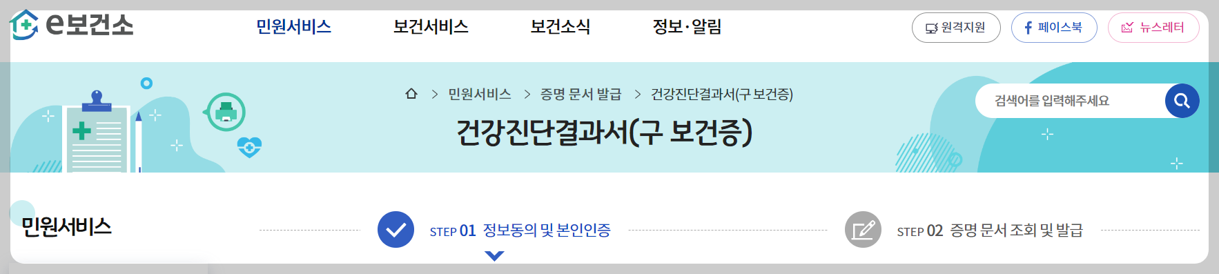 보건증 인터넷 발급