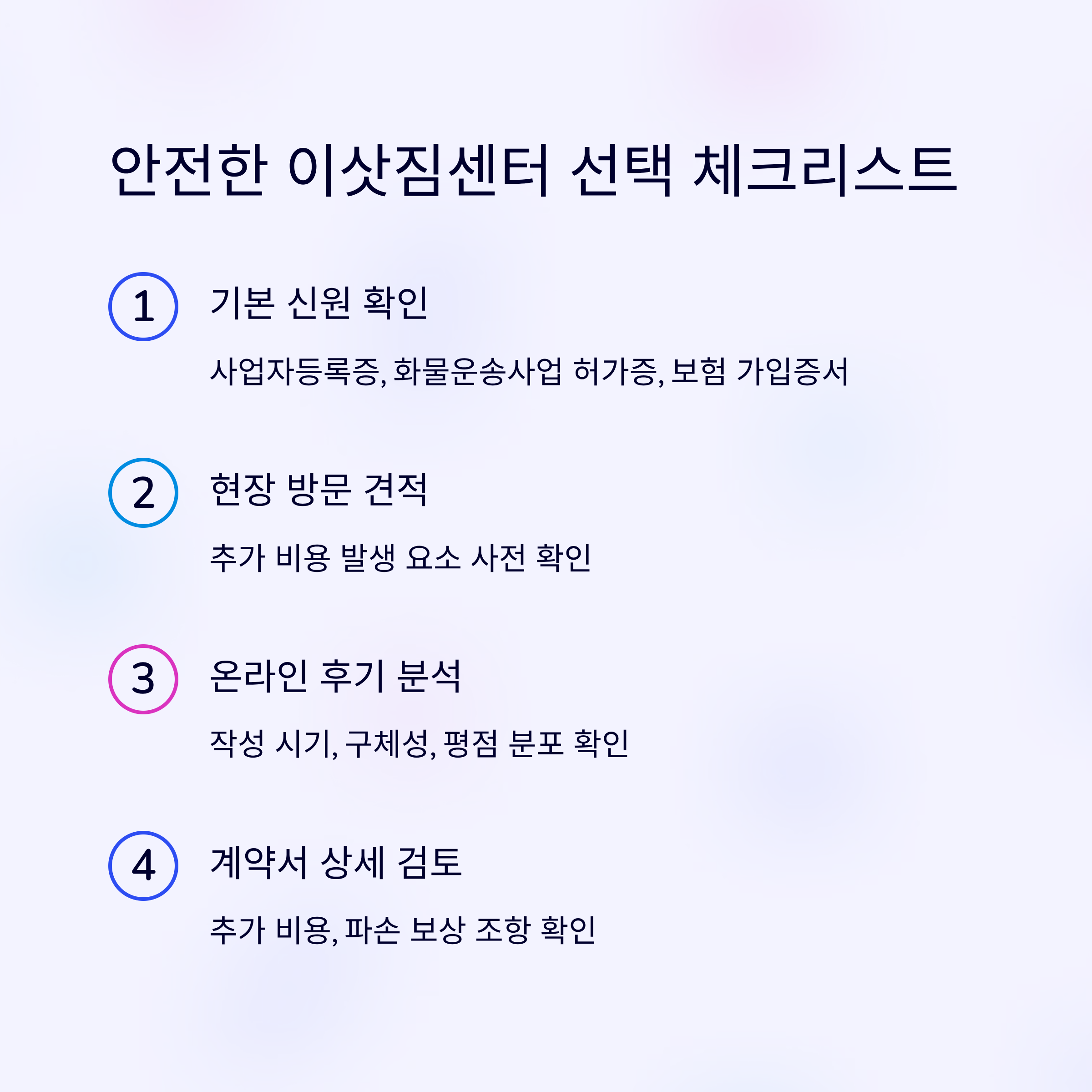 이삿짐센터 선택 체크리스트