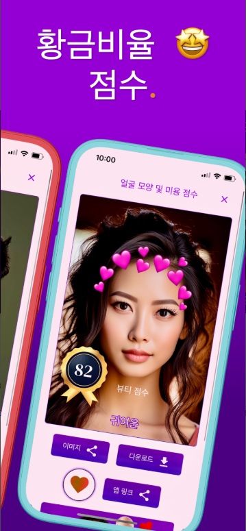 얼굴 분석 어플, 얼굴형, 얼굴 비율, 황금비율, 내 얼굴의 매력 점수보기