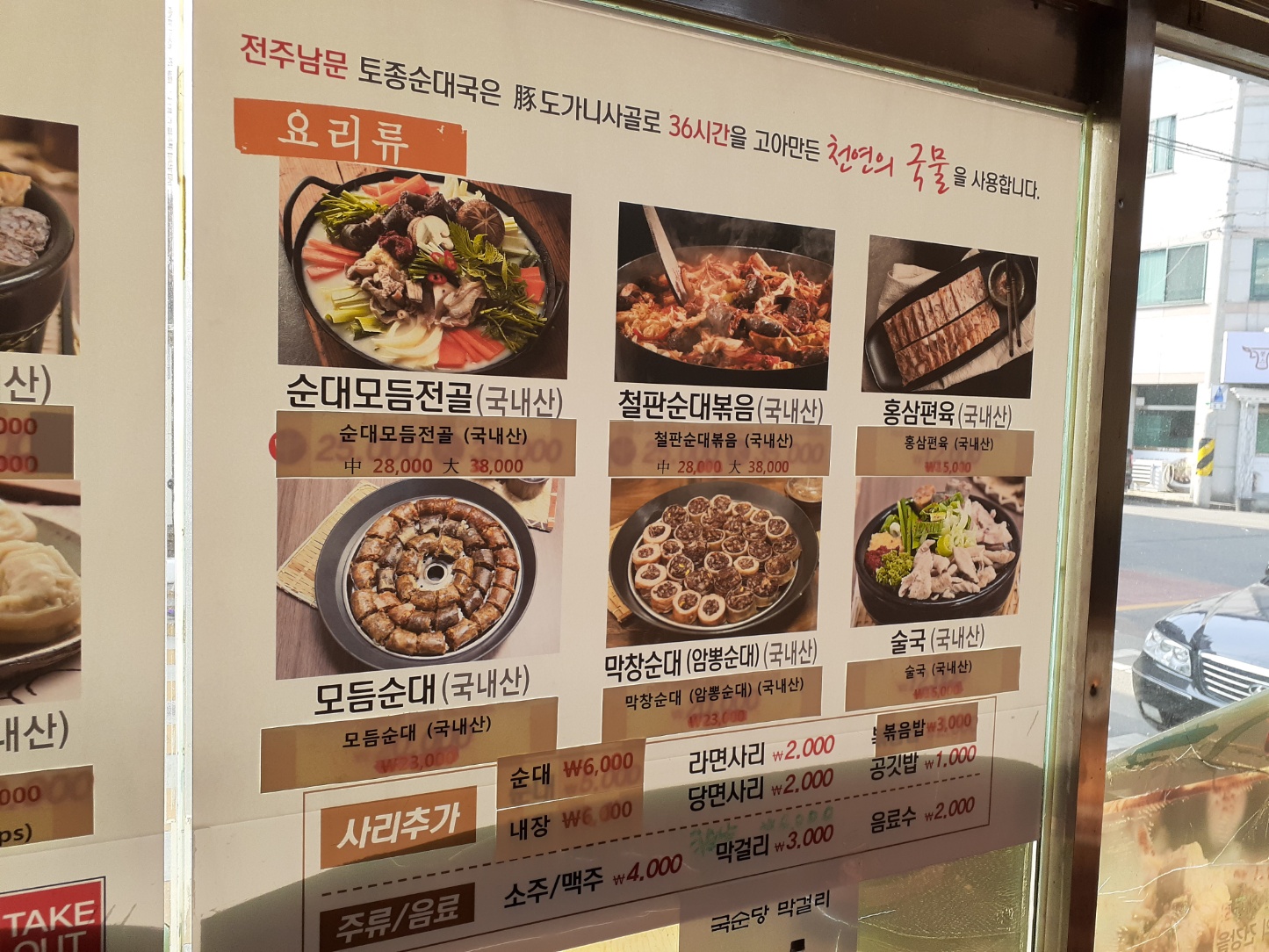 전주남문토종순대국