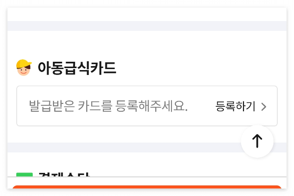 민생회복 지원금 배달앱