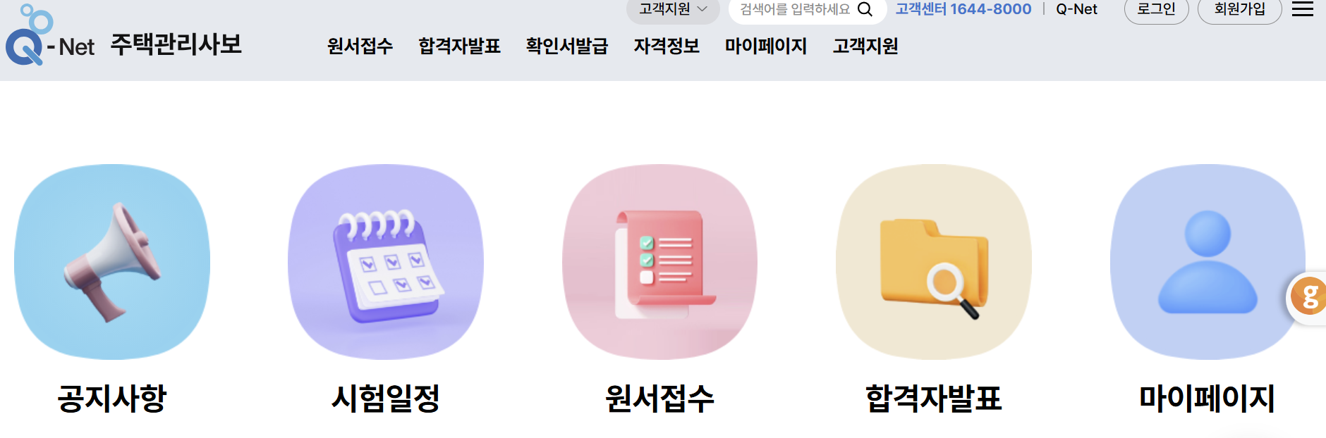 2025년 주택관리사 필기시험 한 달 만에 합격하는 방법