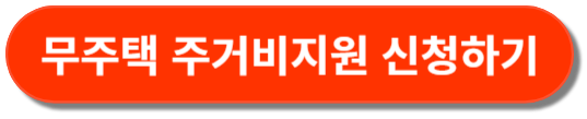 자녀출산무주택가구주거비지원