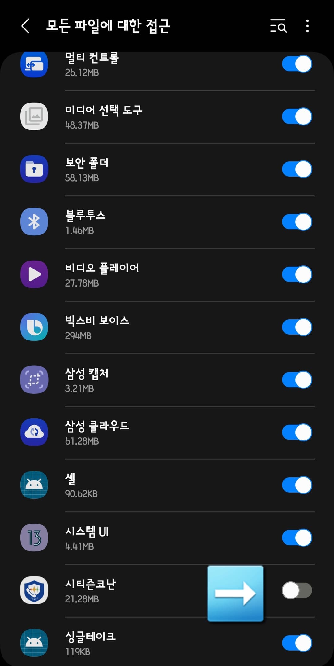 시티즌코난-앱-사용법-안내-이후,-모든-파일에-대한-접근-창이-나타나면-시티즌코난-앱-오른쪽의-스위치를-활성화(ON)해야-하는데요.-스위치를-켜면-파란색,-끄면-회색으로-표시됩니다.