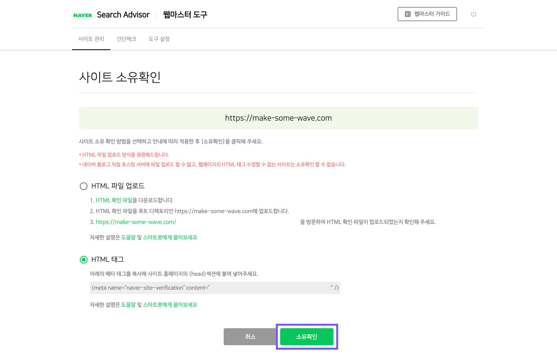 네이버-웹마스터도구-사이트-등록