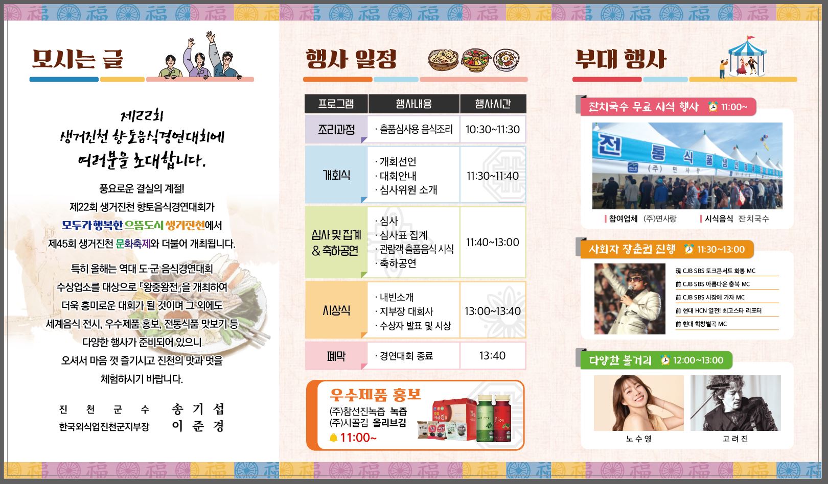 생거진천 문화축제