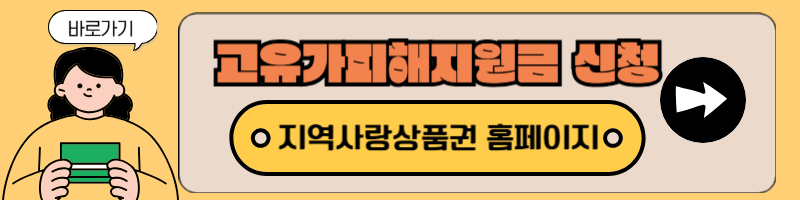 고유가피해지원금