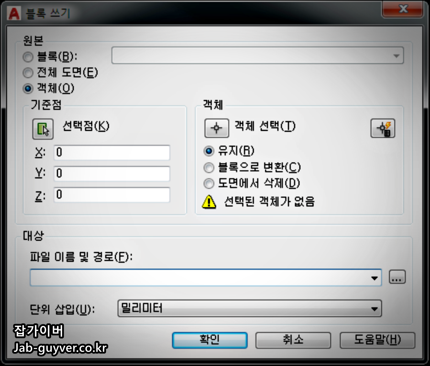 오토캐드 블록쓰기(WBLOCK)로 필요한 객체만 저장