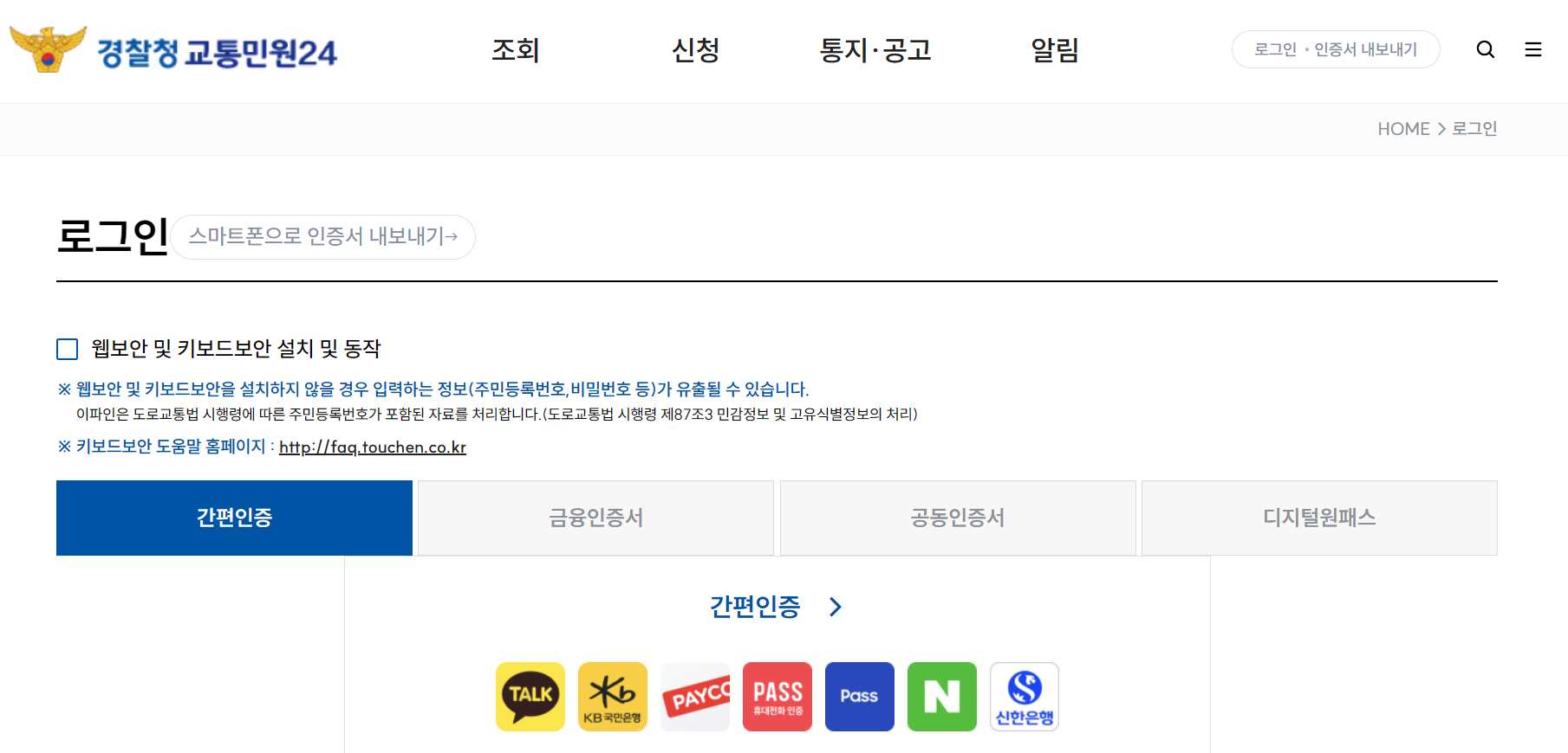 이파인 로그인 간편인증