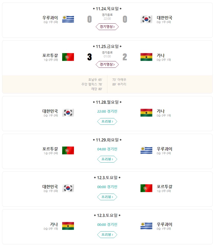 월드컵-H조-경기-일정